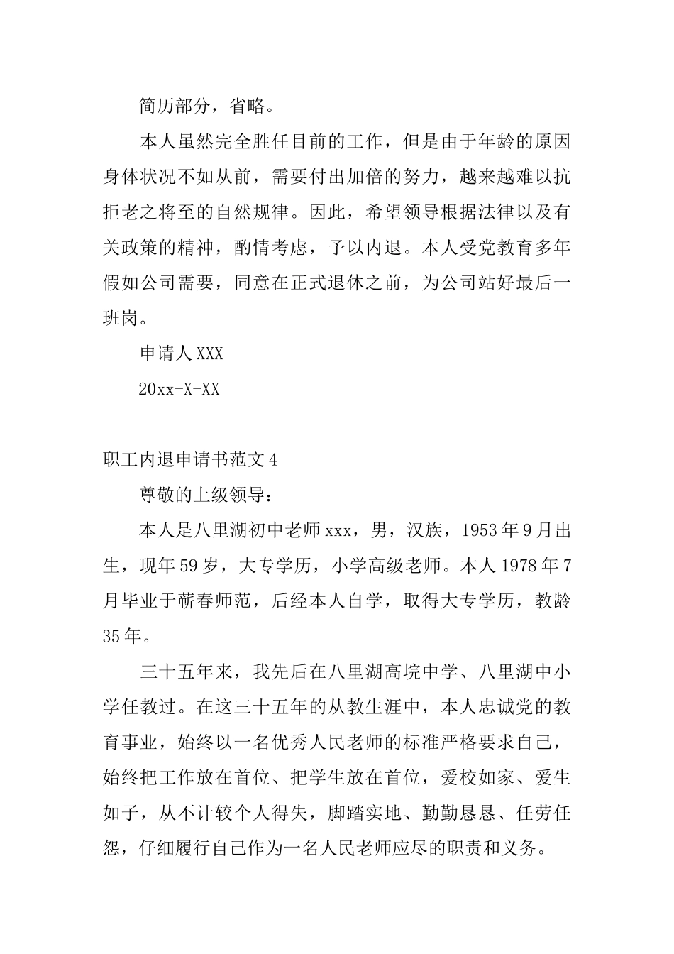 职工内退申请书范文_第3页