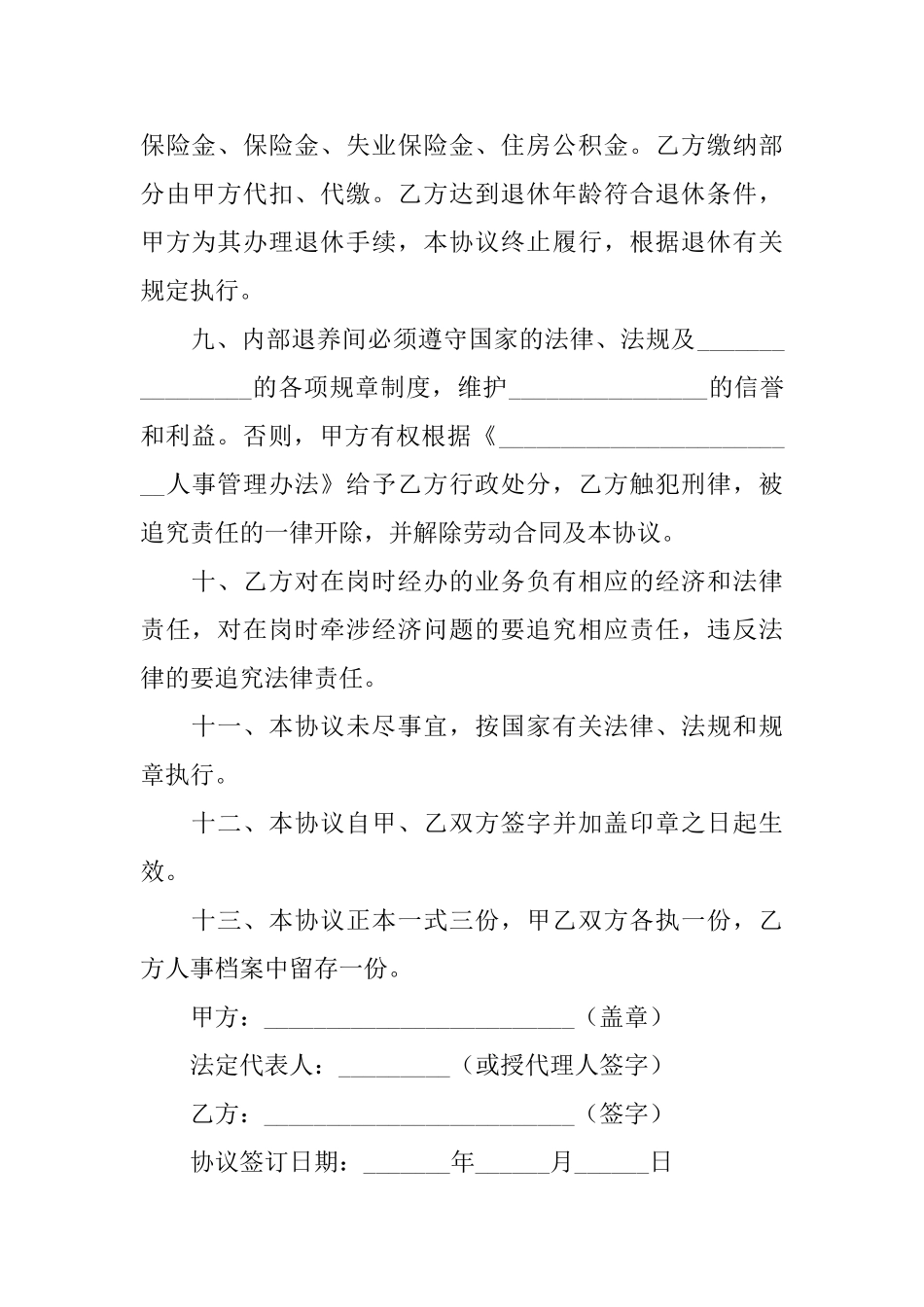 职工内部退养的合同范本_第2页