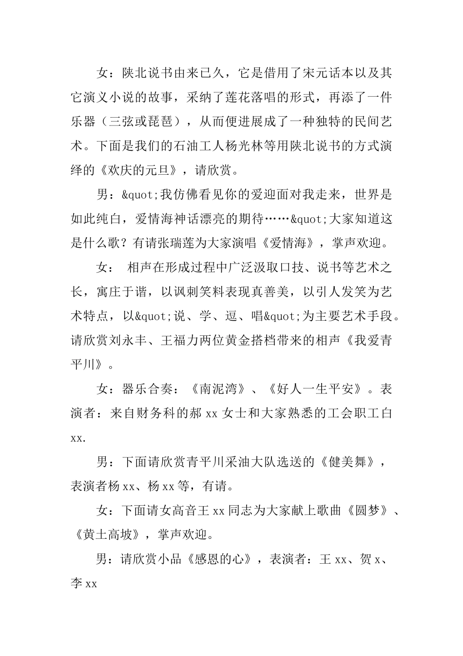 职工元旦文艺晚会主持词串词_第2页