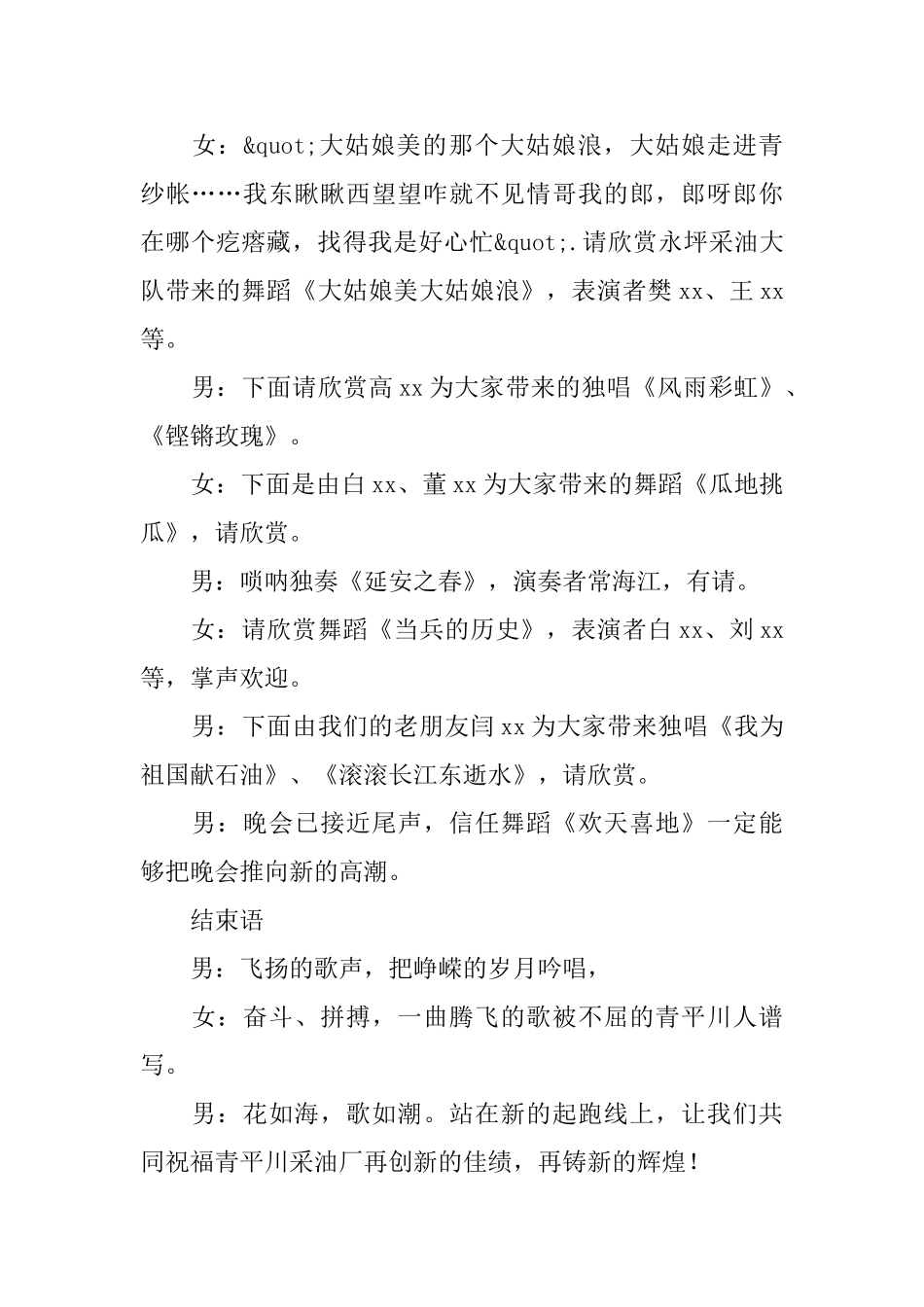 职工元旦文艺晚会主持词串词_第3页
