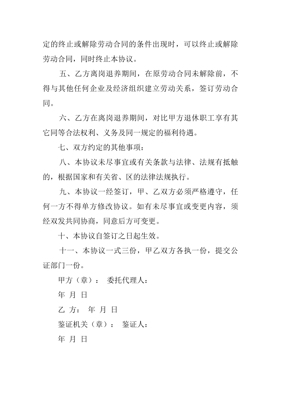 职工内部的退养协议书范文_第2页