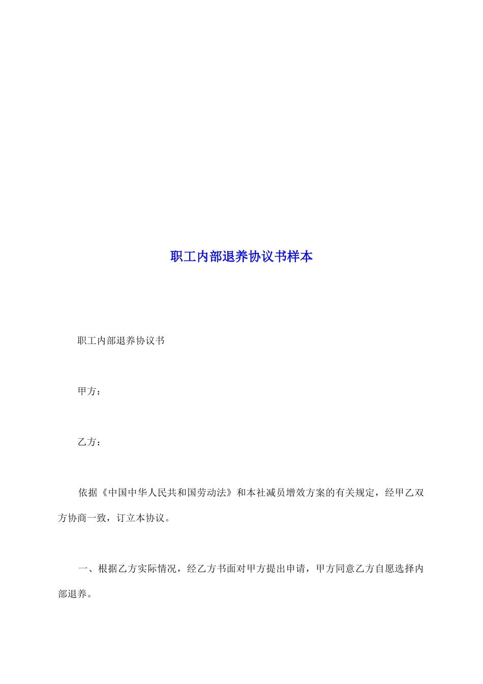 职工内部退养协议书样本_第2页