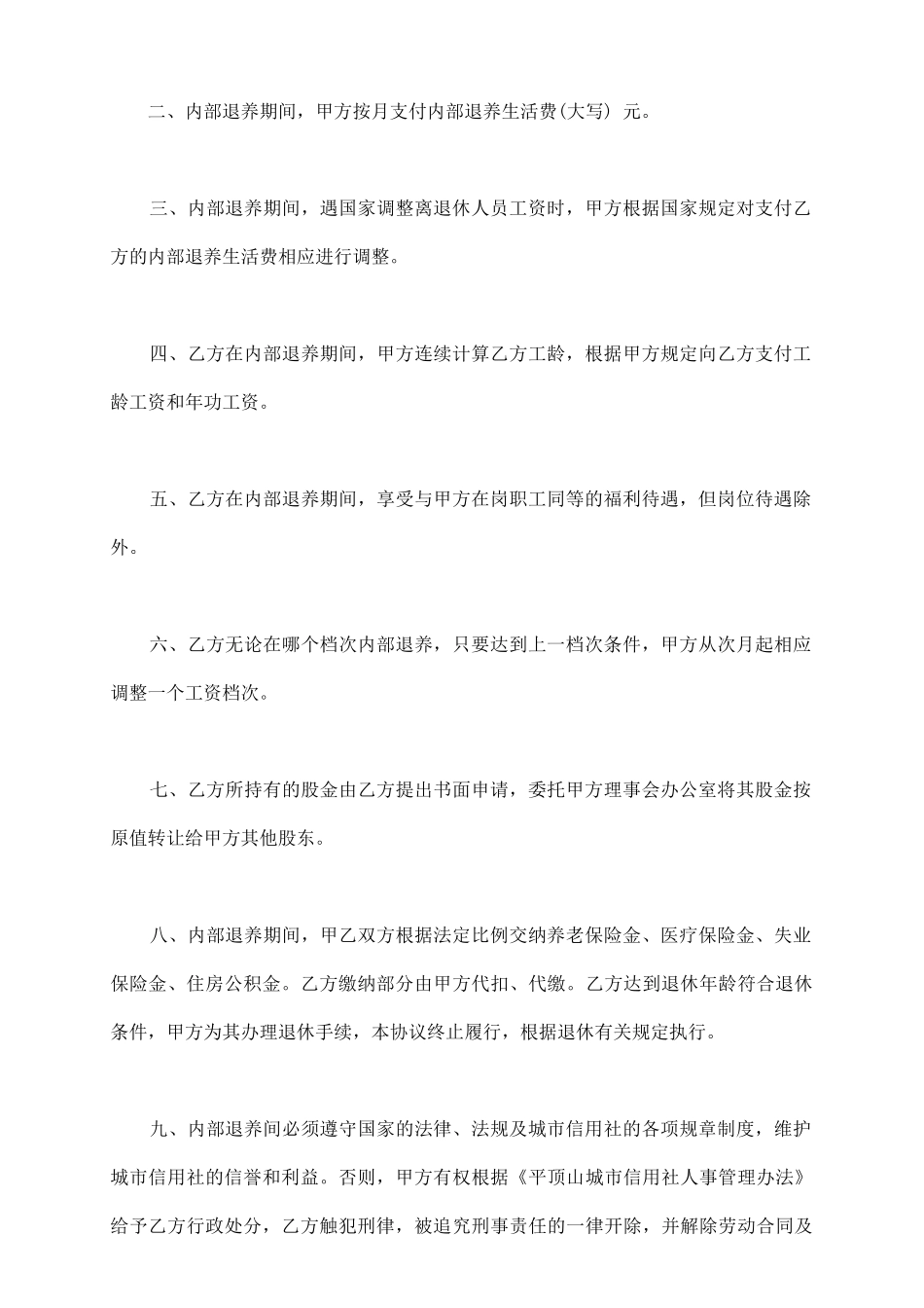 职工内部退养协议书样本_第3页