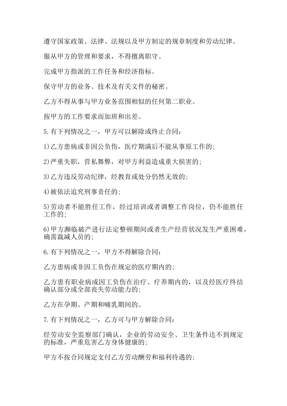 职工劳动协议范本_第2页