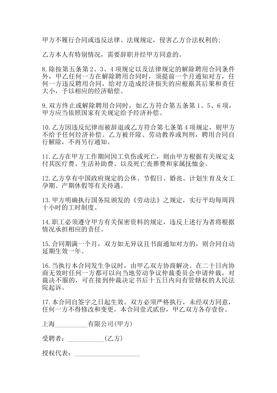 职工劳动协议范本_第3页