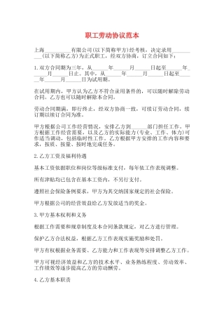 职工劳动协议范本