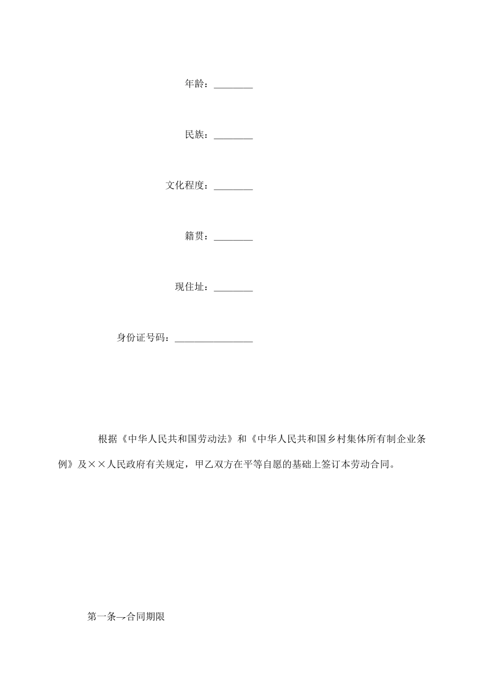 职工劳动合同_第3页