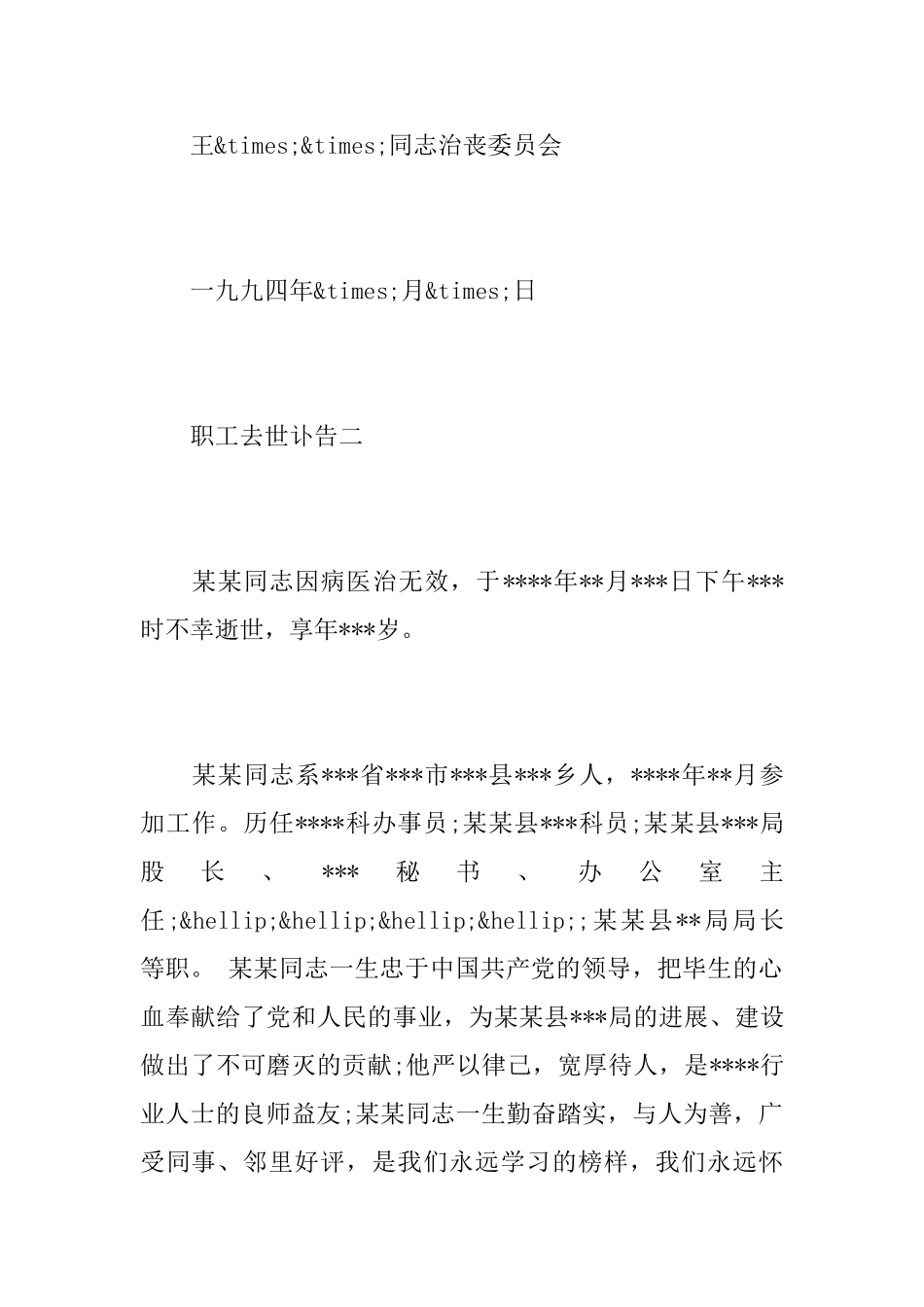 职工去世讣告_第2页