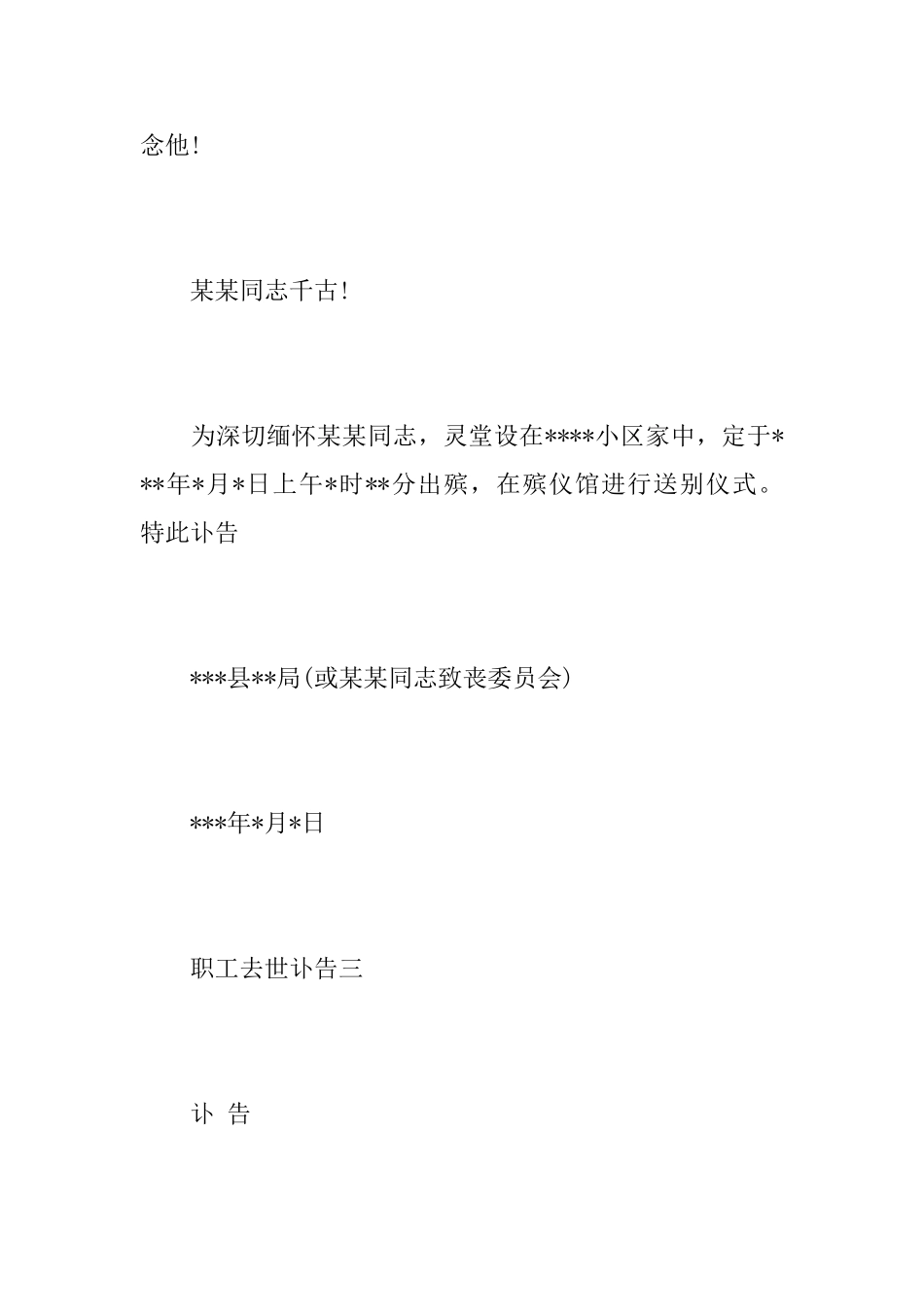 职工去世讣告_第3页