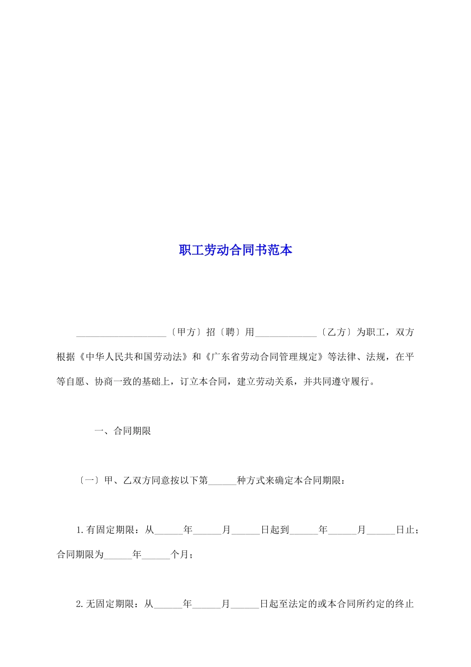 职工劳动合同书范本_第2页
