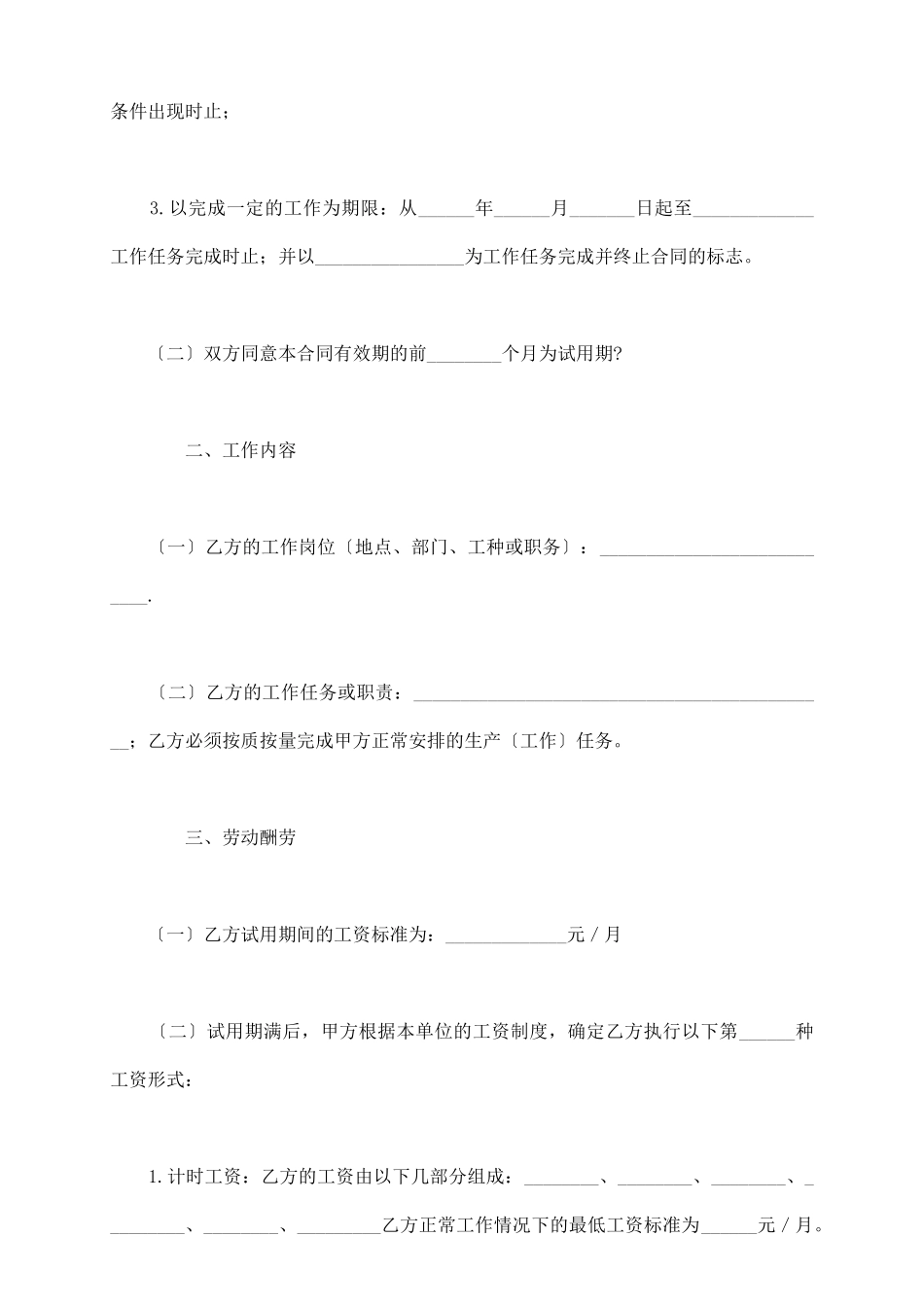 职工劳动合同书范本_第3页