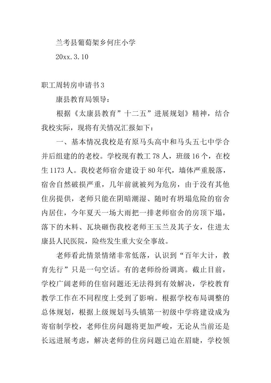 职工周转房申请书_第3页