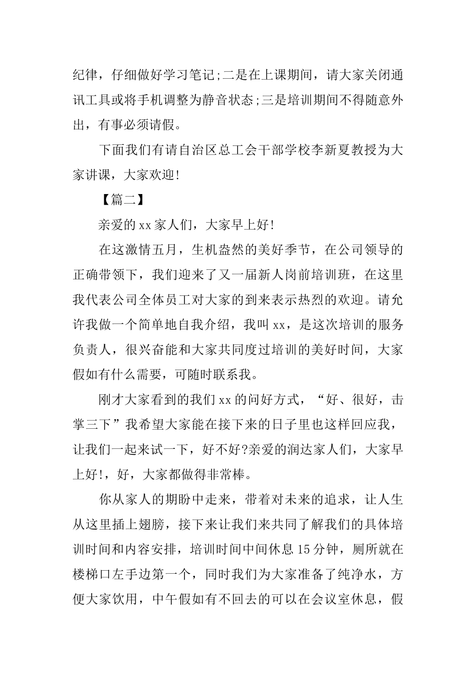 职工培训大会主持词开场白_第2页