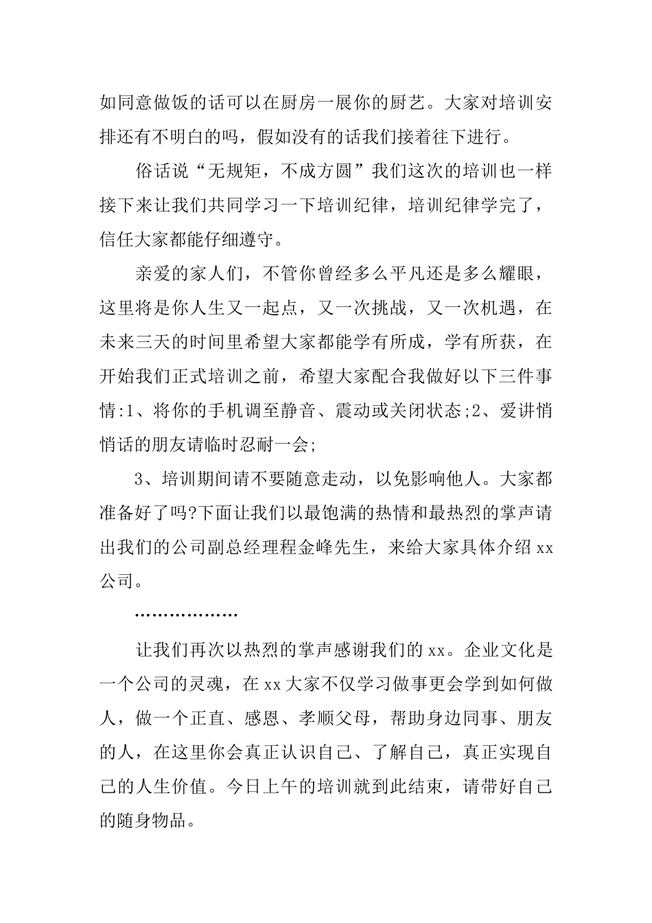 职工培训大会主持词开场白_第3页
