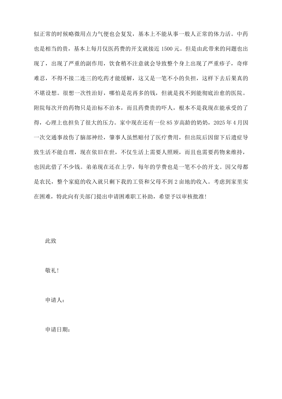 职工困难补助申请报告三_第3页