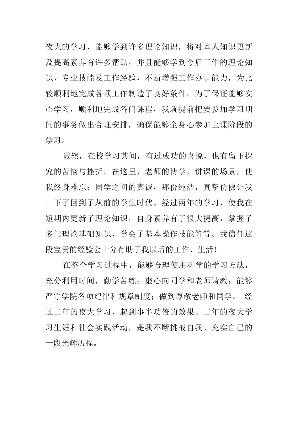 职工夜大的学习自我评价_第2页