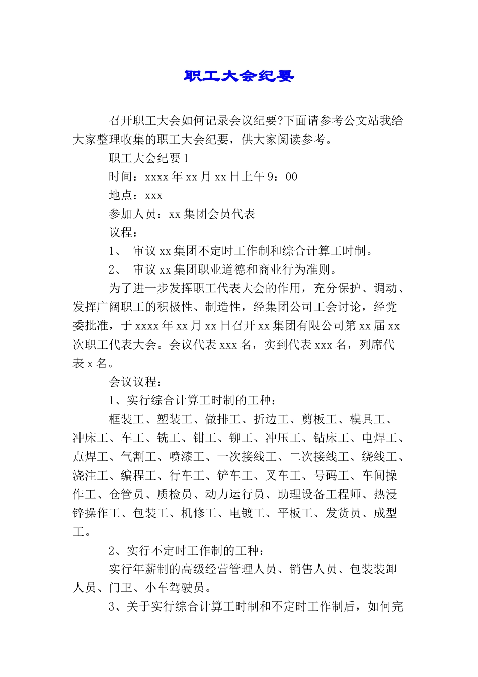 职工大会纪要_第1页
