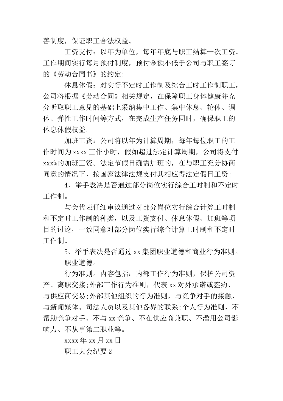 职工大会纪要_第2页