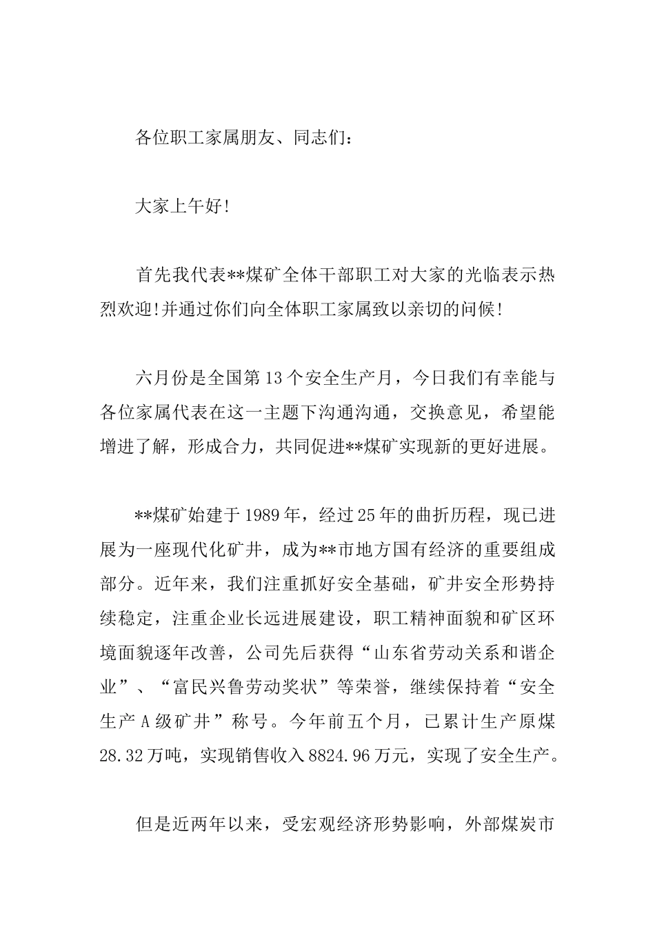 职工家属座谈会主持词范例_第3页