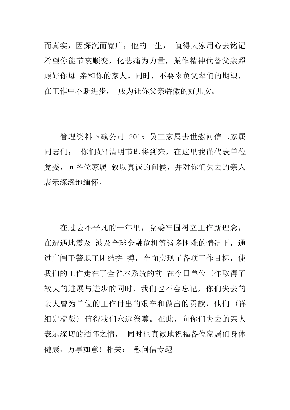 职工家属去世慰问信_第2页