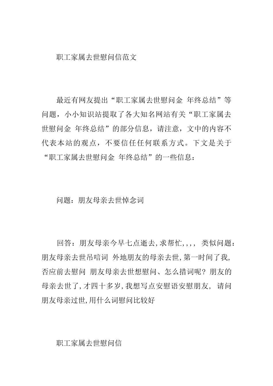 职工家属去世慰问信_第3页