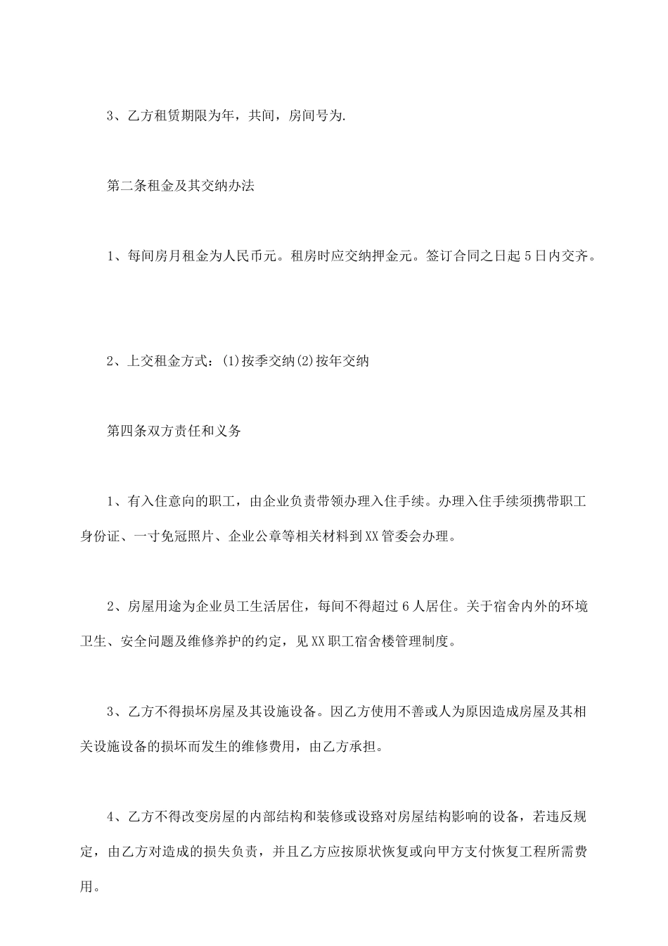 职工宿舍出租合同范文_第3页