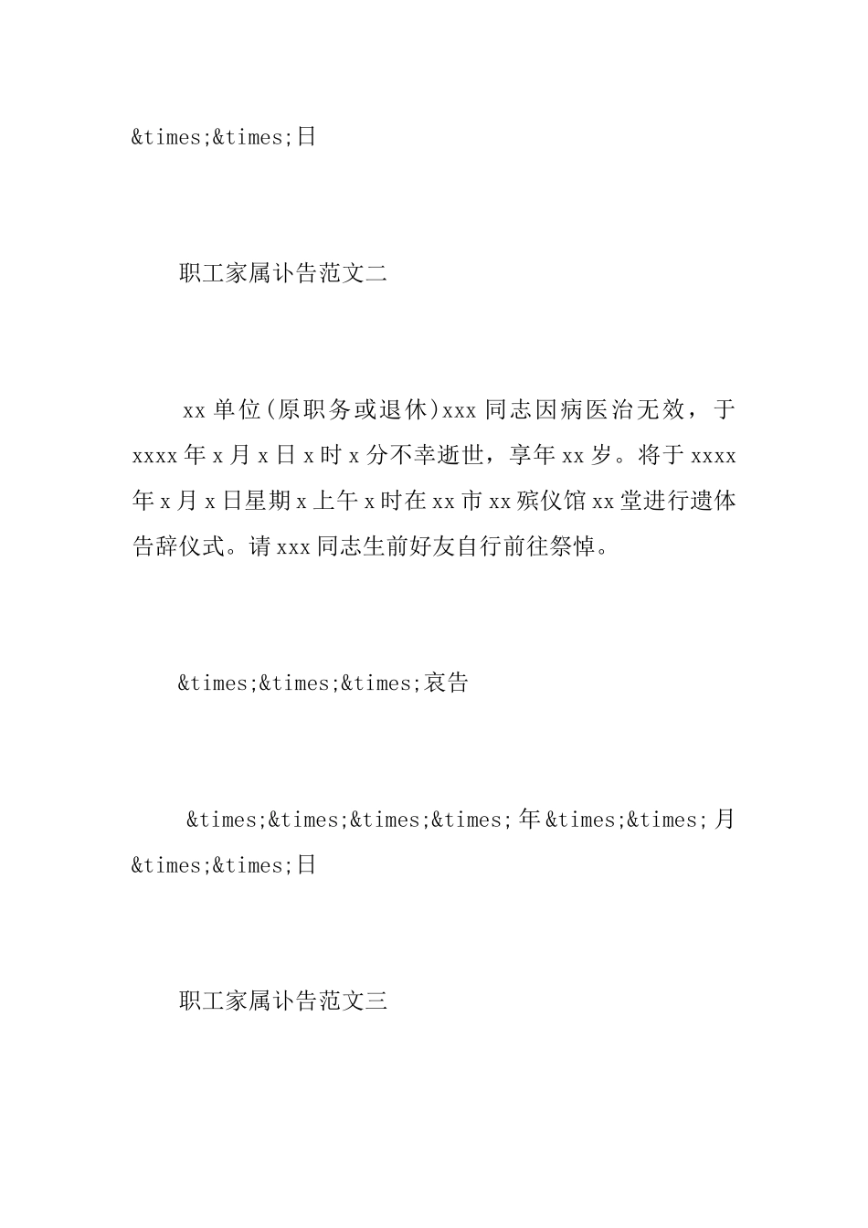 职工家属讣告范文_第2页