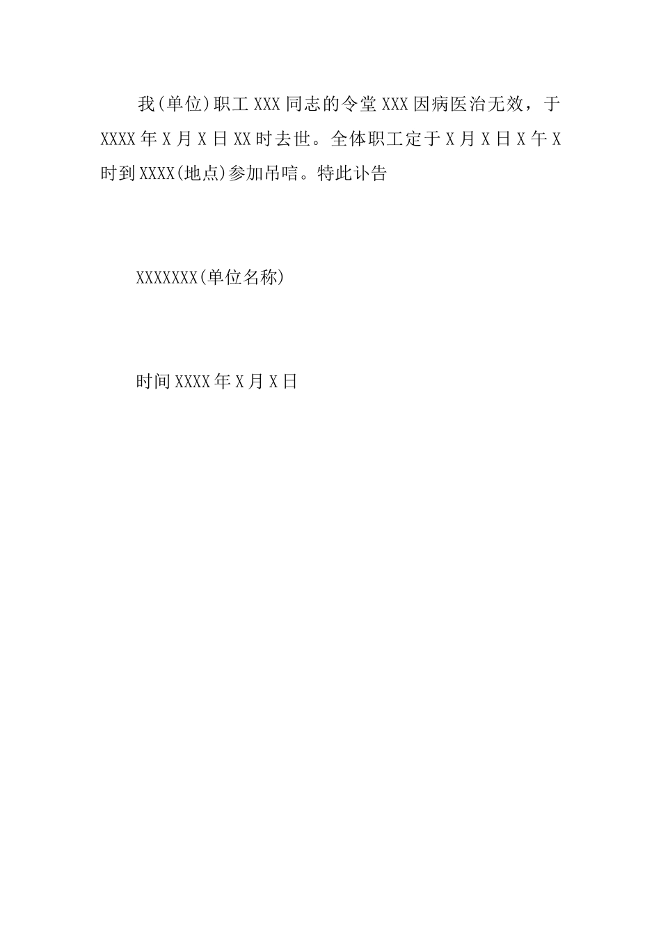 职工家属讣告范文_第3页