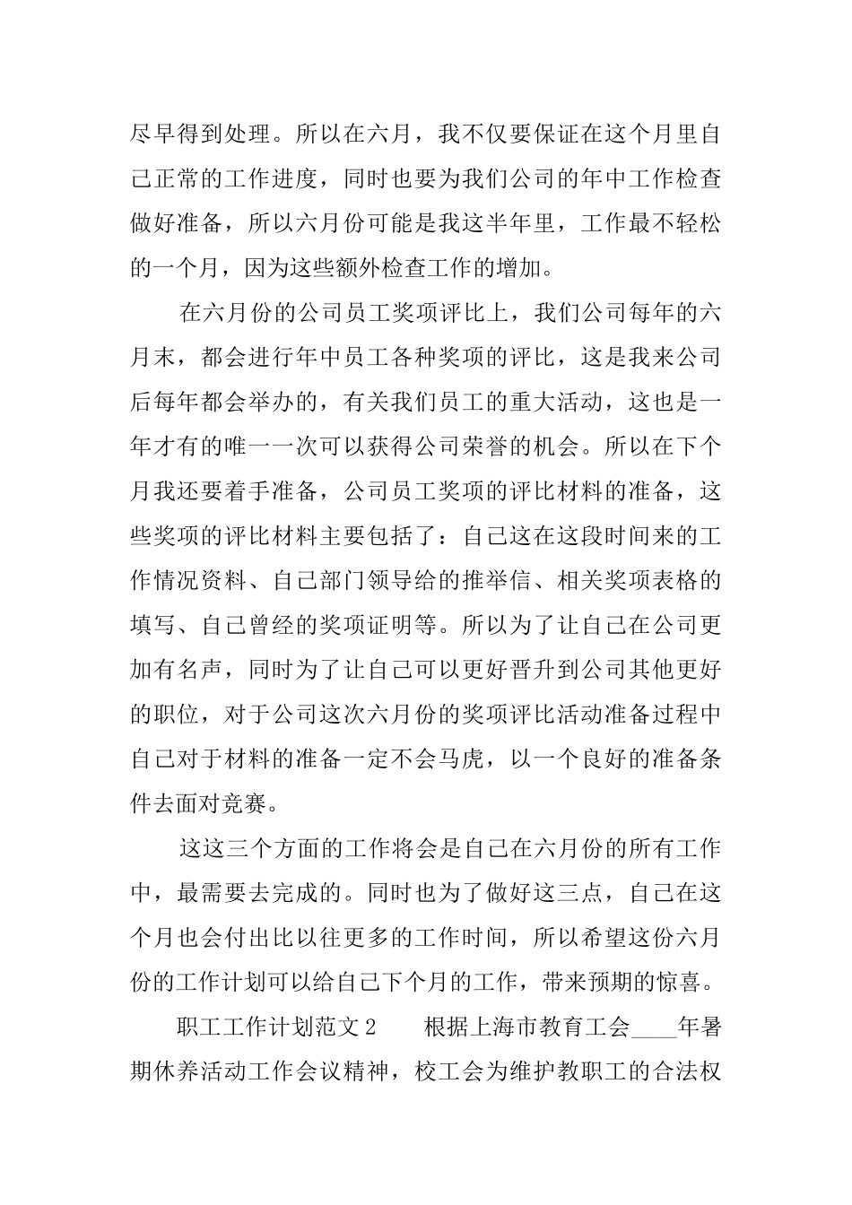 职工工作计划范文_第2页