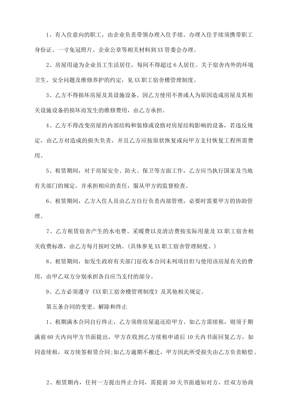 职工宿舍租赁合同_第3页