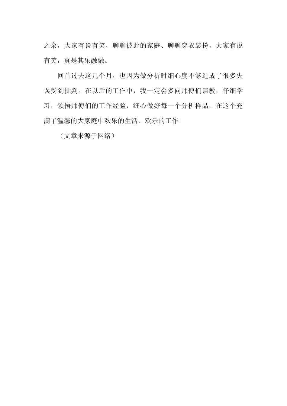 职工工作心得：化验室工作体会_第2页