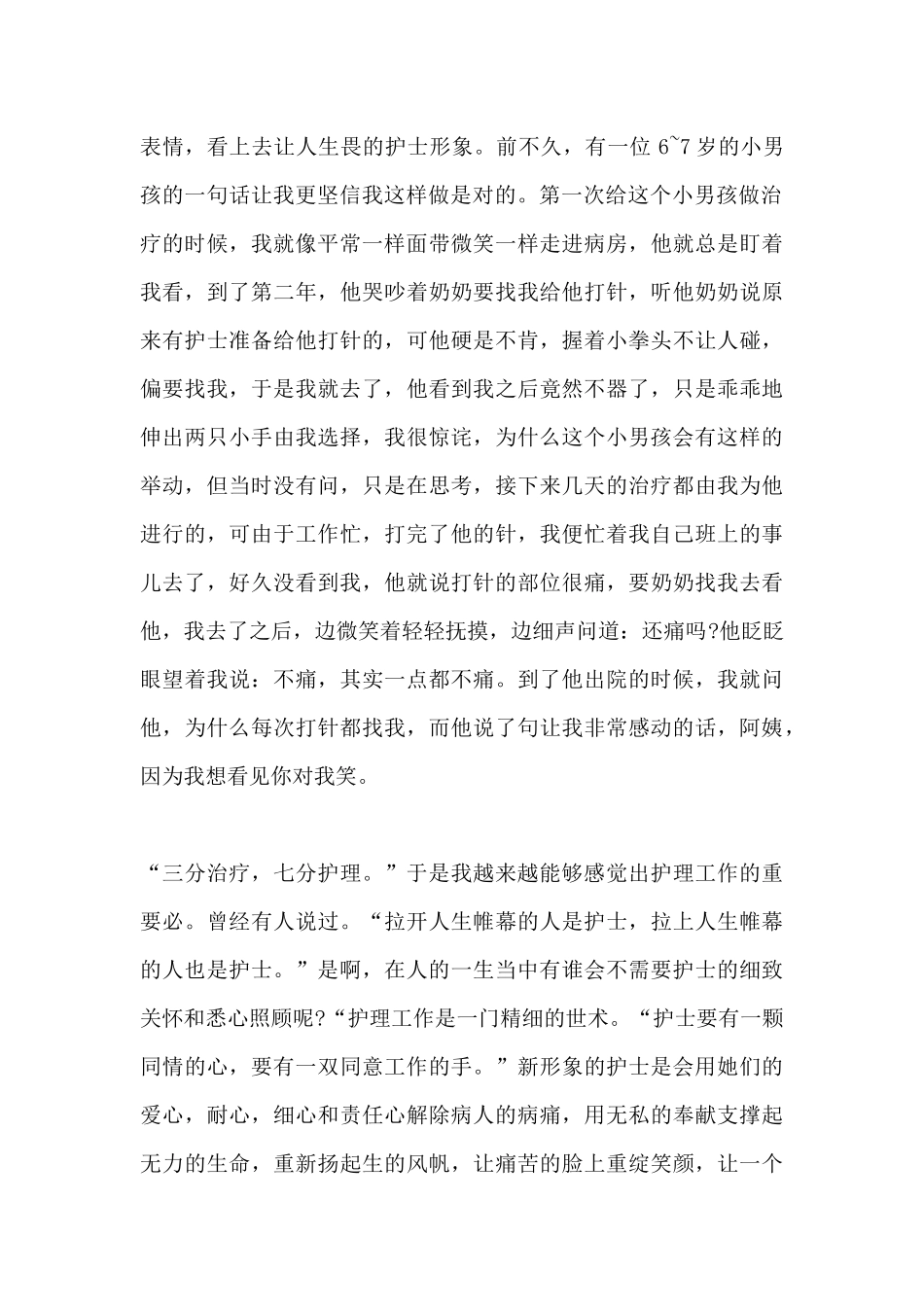 职工工作心得体会范文精选_第2页