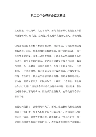 职工工作心得体会范文精选