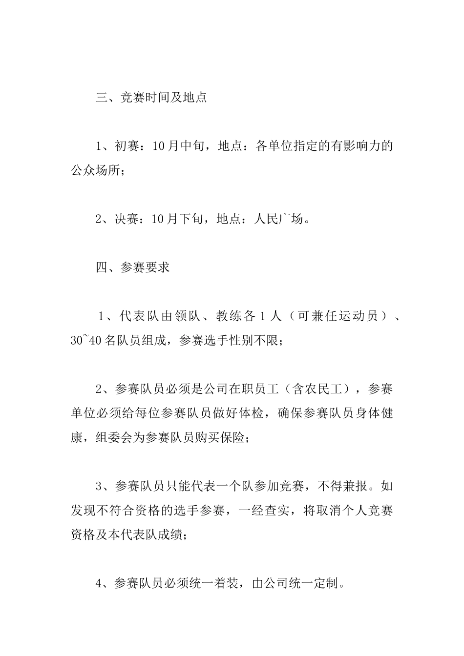 职工工间操比赛策划书_第2页