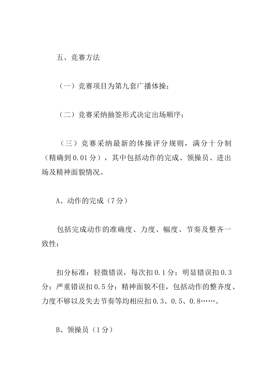 职工工间操比赛策划书_第3页
