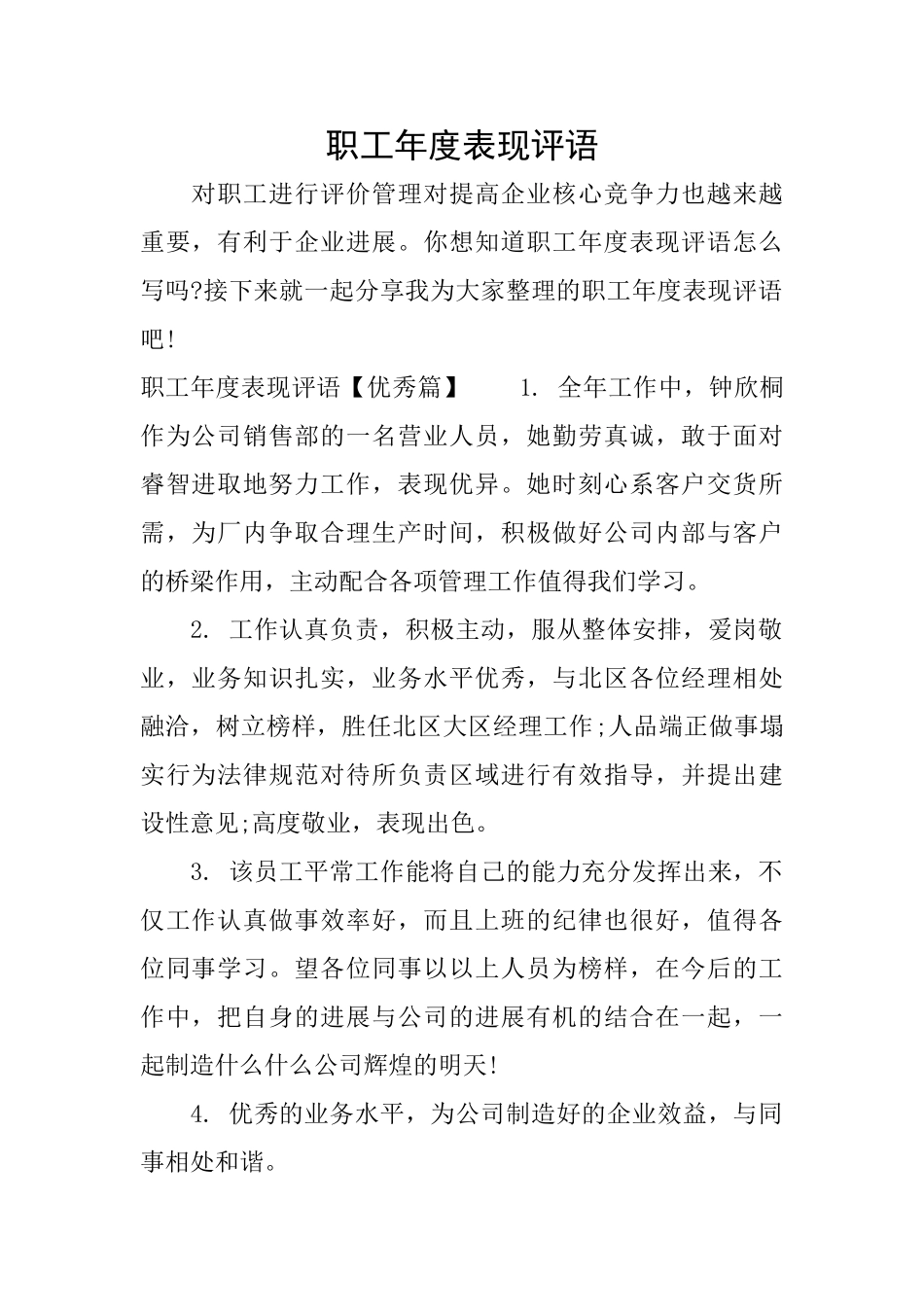 职工年度表现评语_第1页