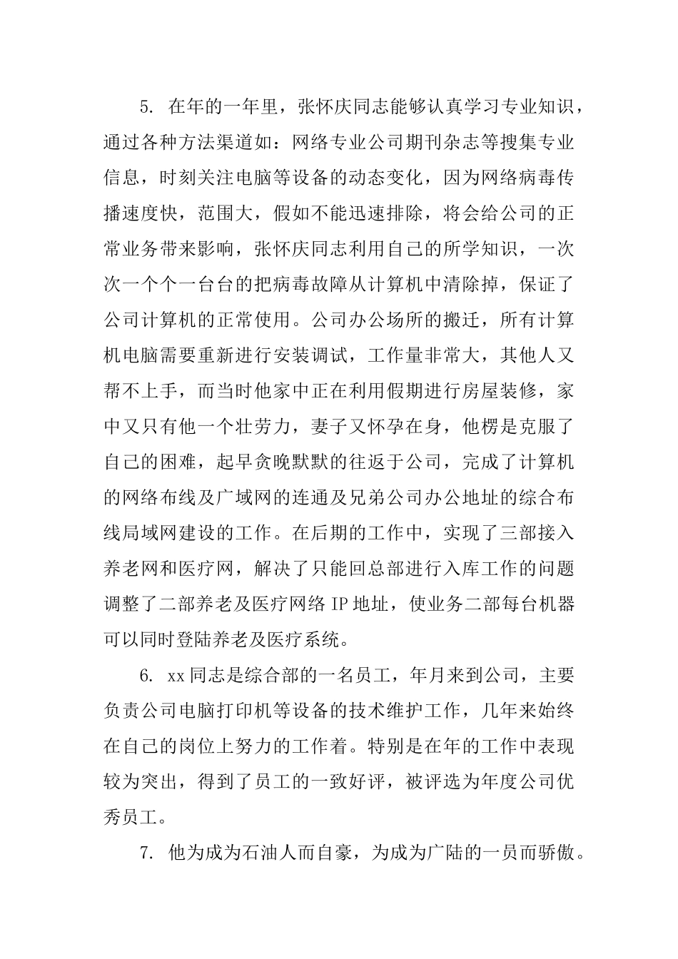 职工年度表现评语_第2页