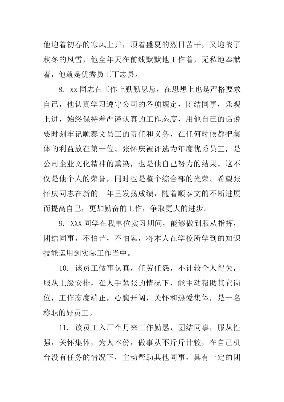 职工年度表现评语_第3页
