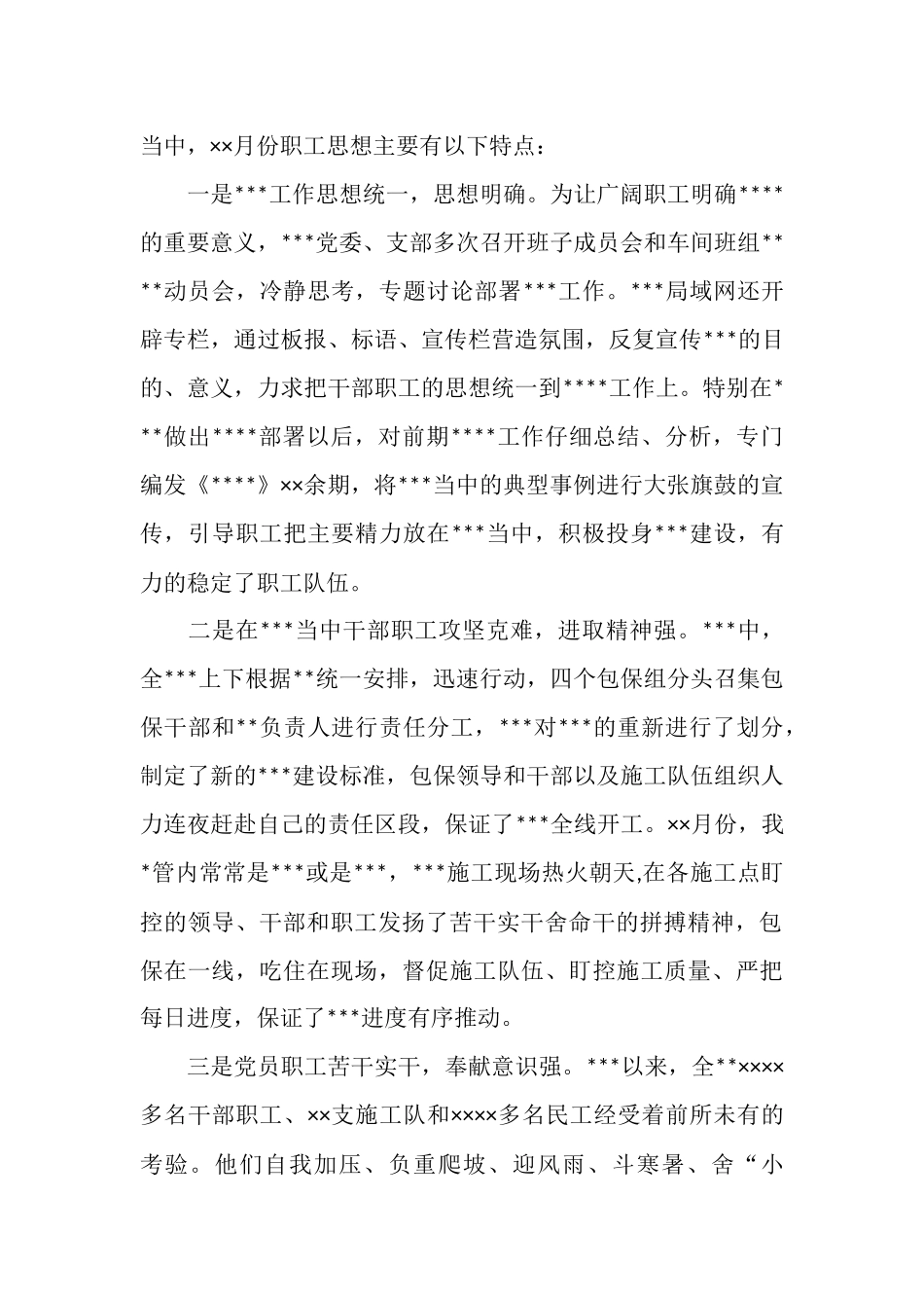 职工思想状况分析报告_第2页