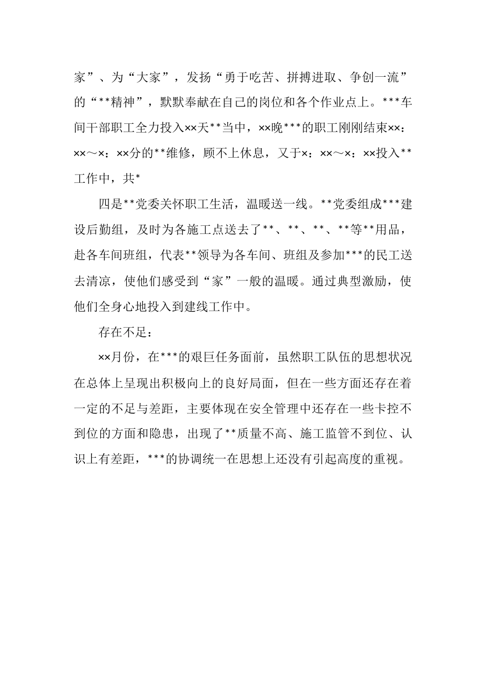 职工思想状况分析报告_第3页