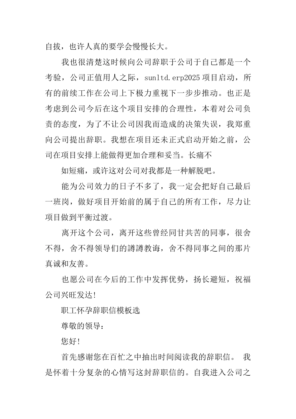 职工怀孕辞职信模板选_第2页