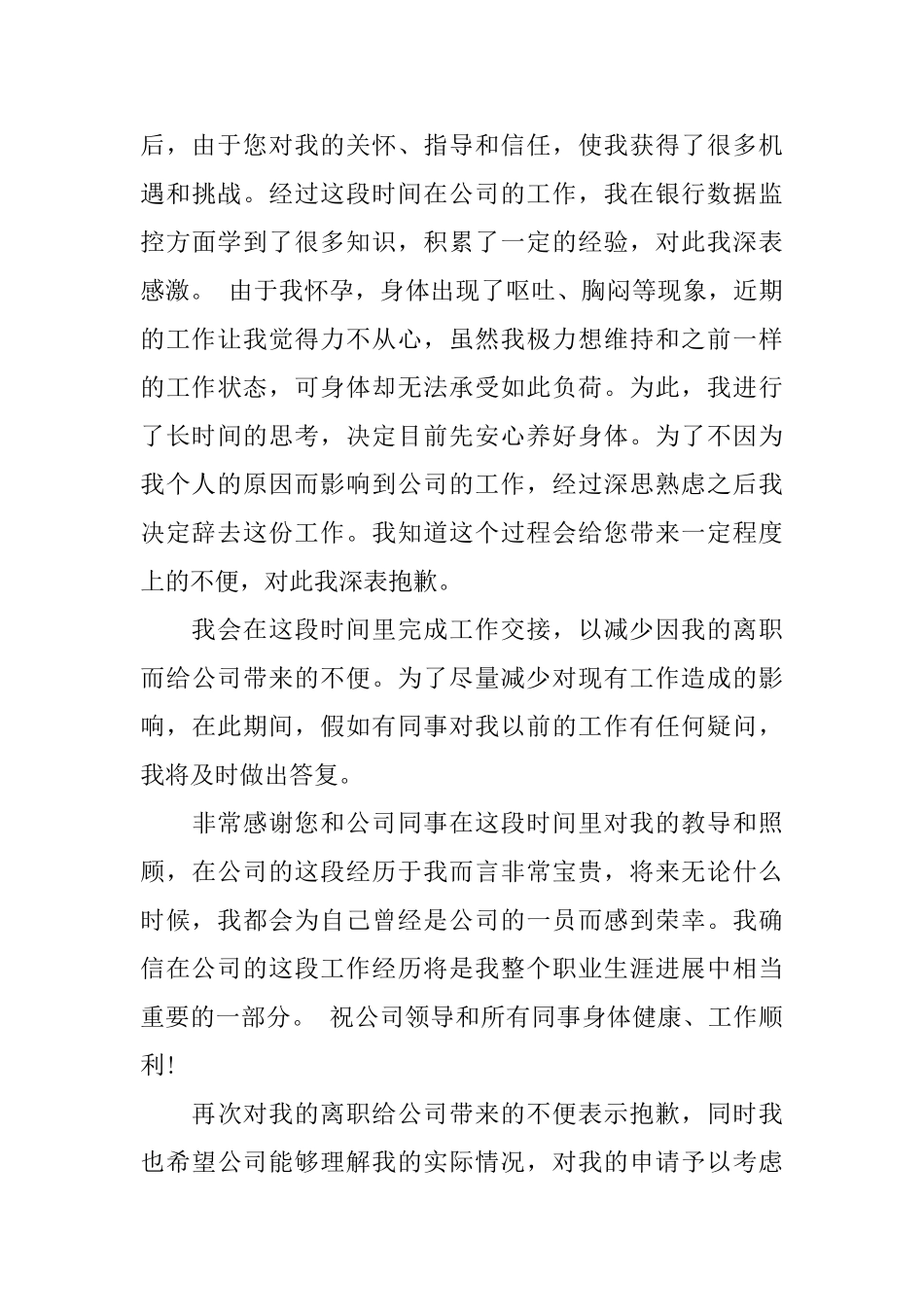 职工怀孕辞职信模板选_第3页