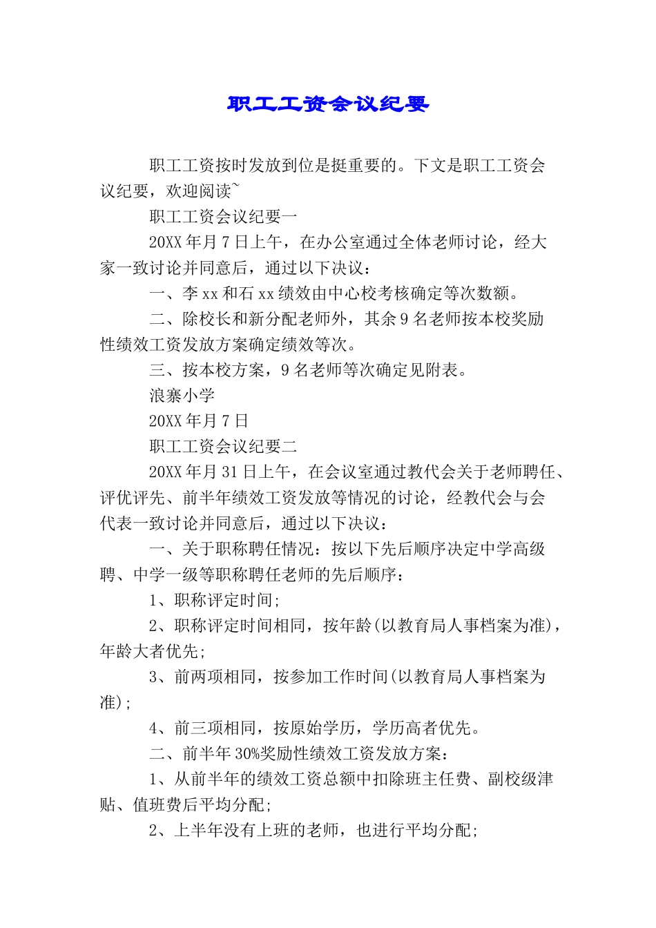 职工工资会议纪要_第1页