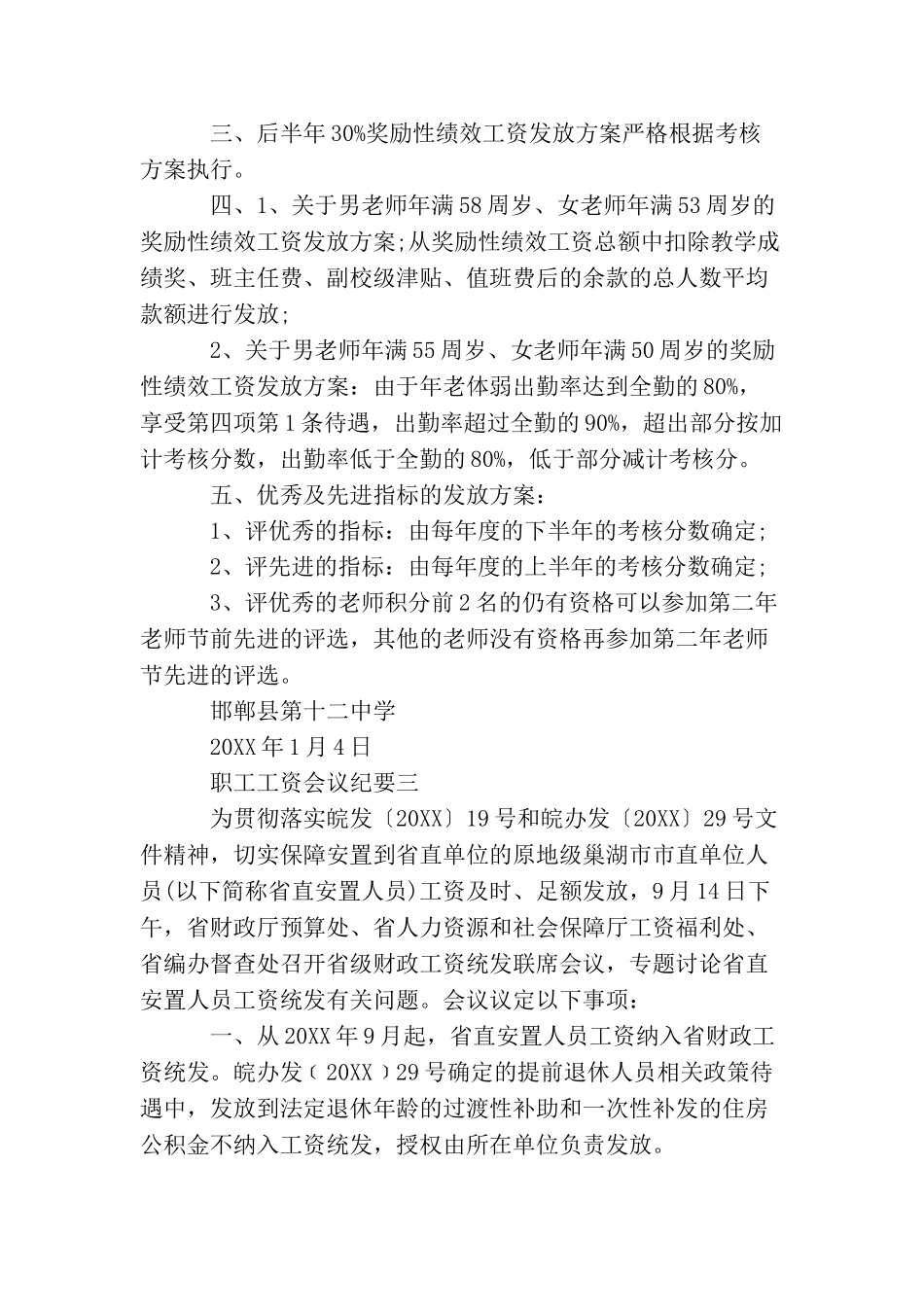 职工工资会议纪要_第2页