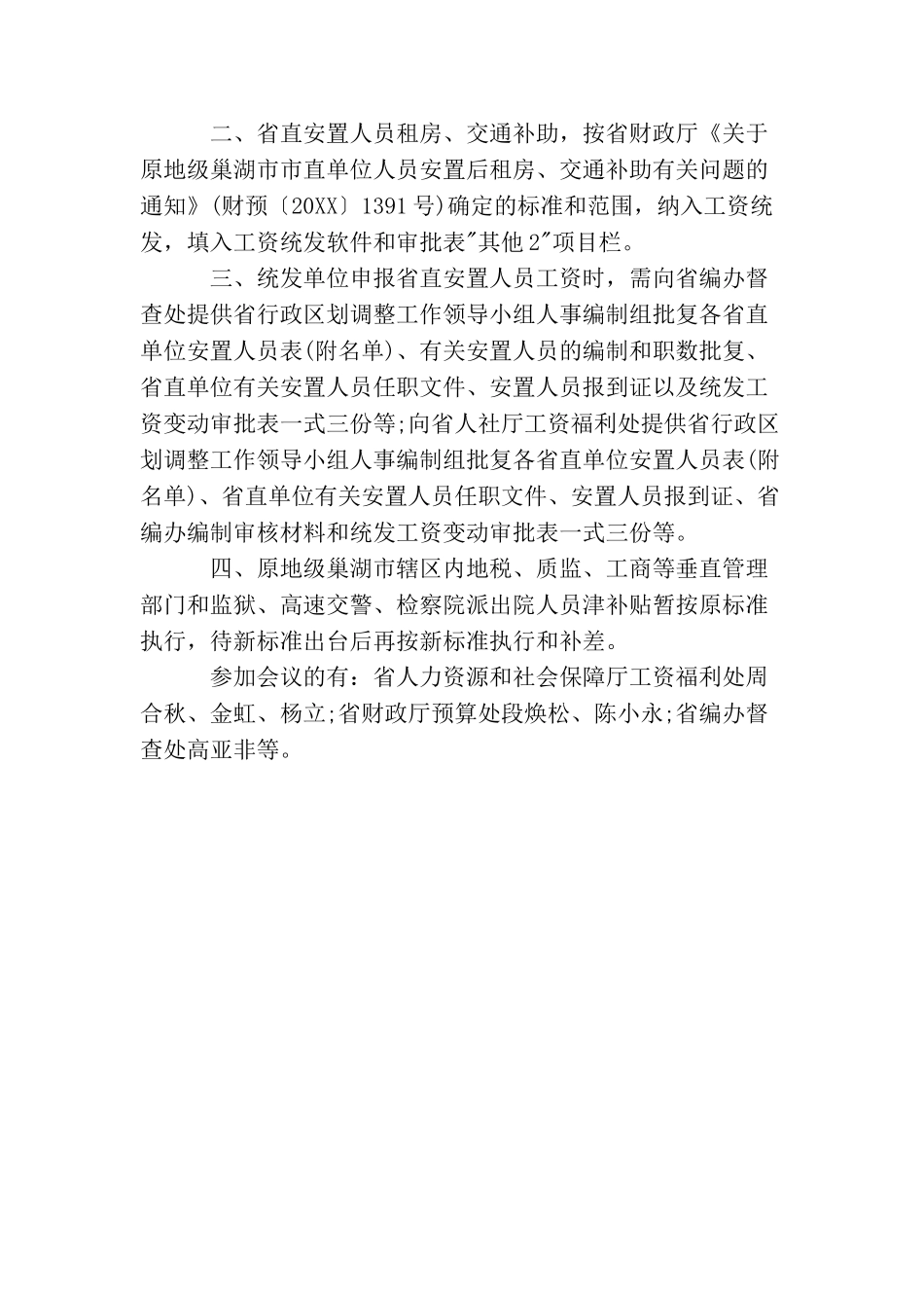 职工工资会议纪要_第3页