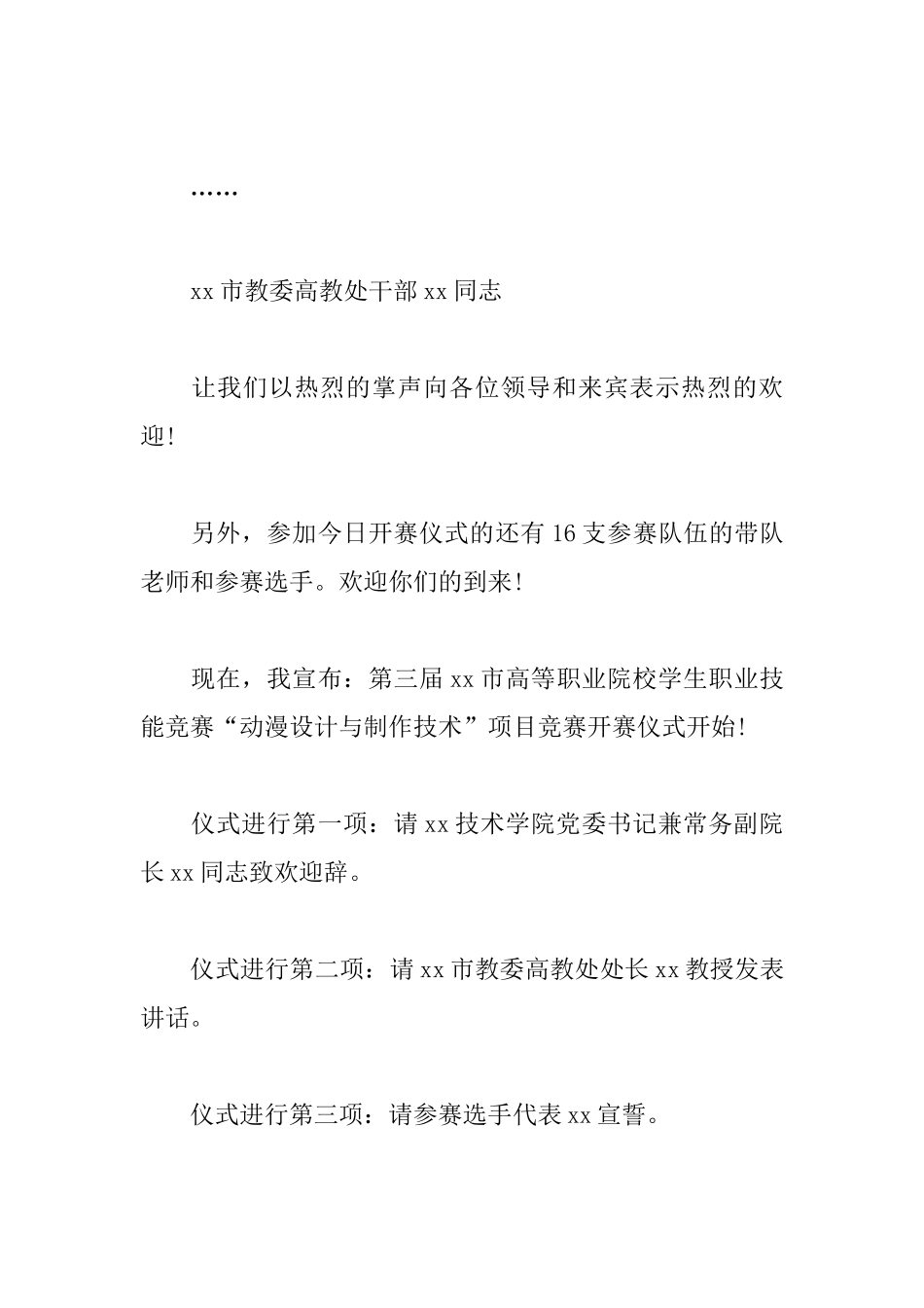职工技能大赛开幕式主持词_第2页