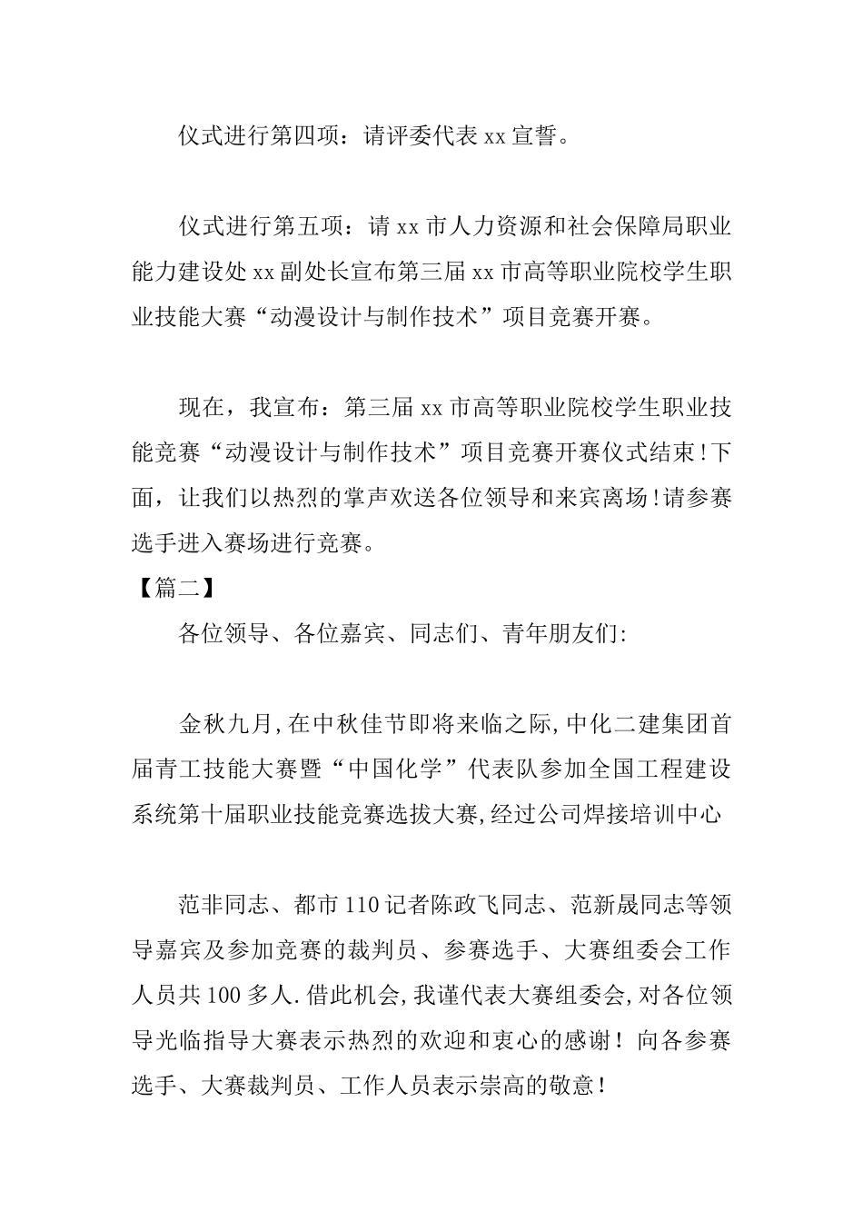 职工技能大赛开幕式主持词_第3页