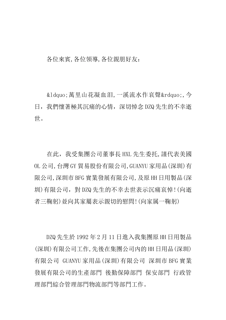 职工悼词范本_第2页