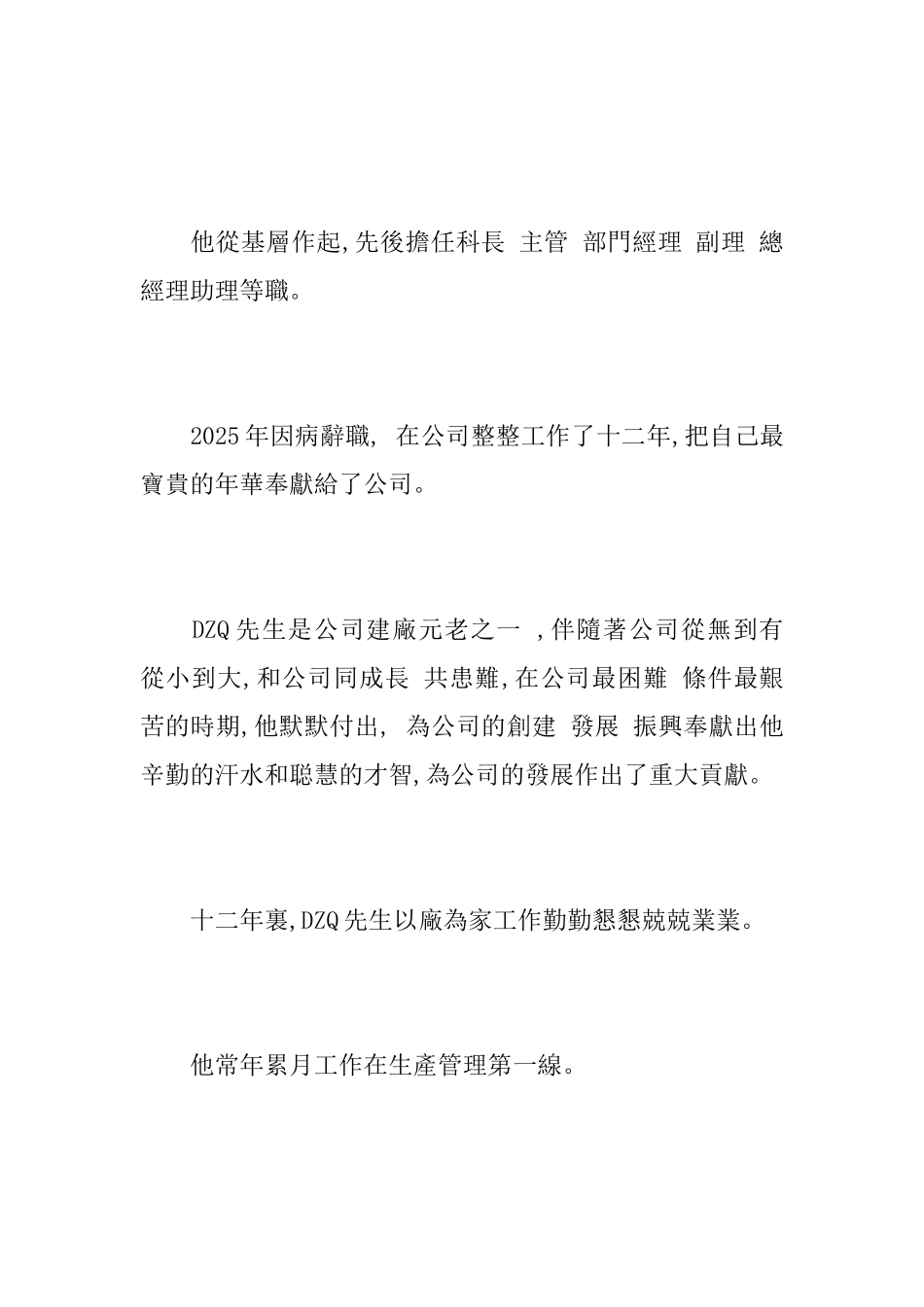 职工悼词范本_第3页