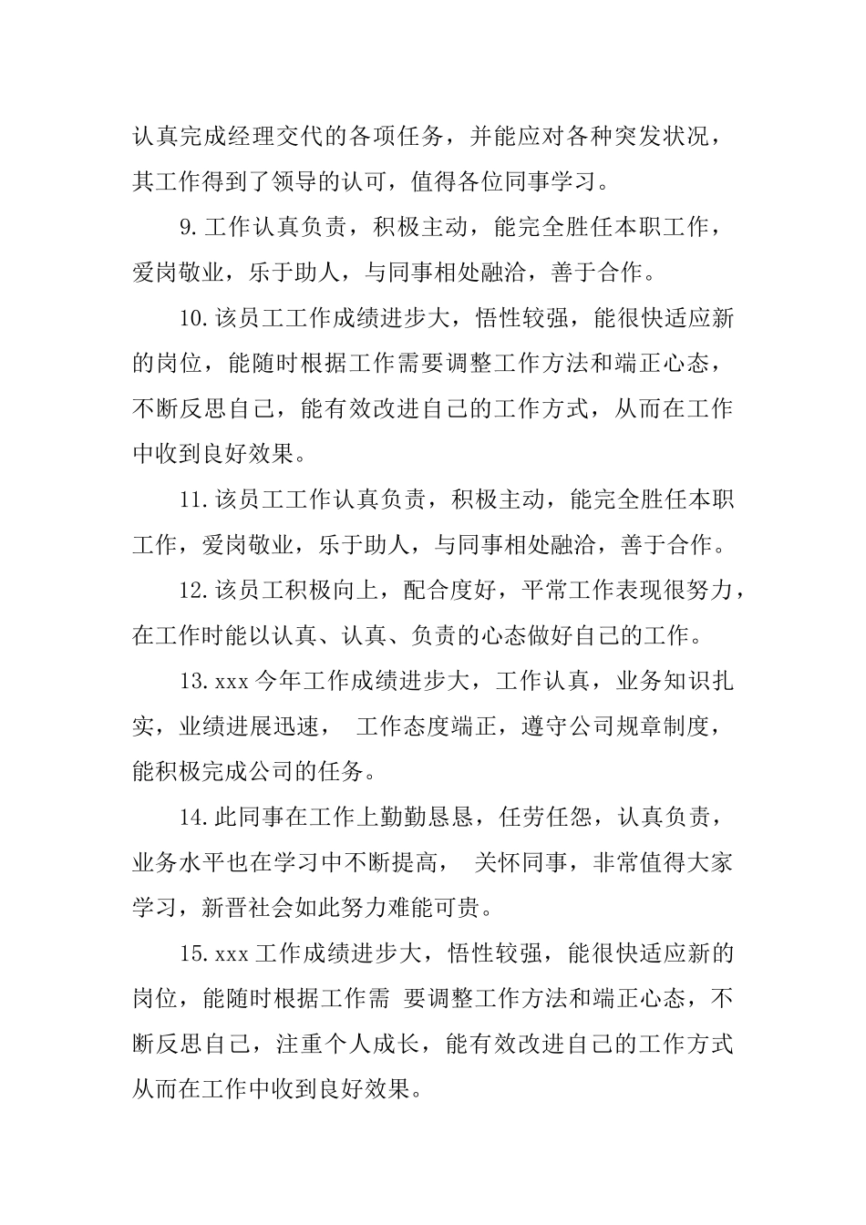 职工年终总结评语_第2页